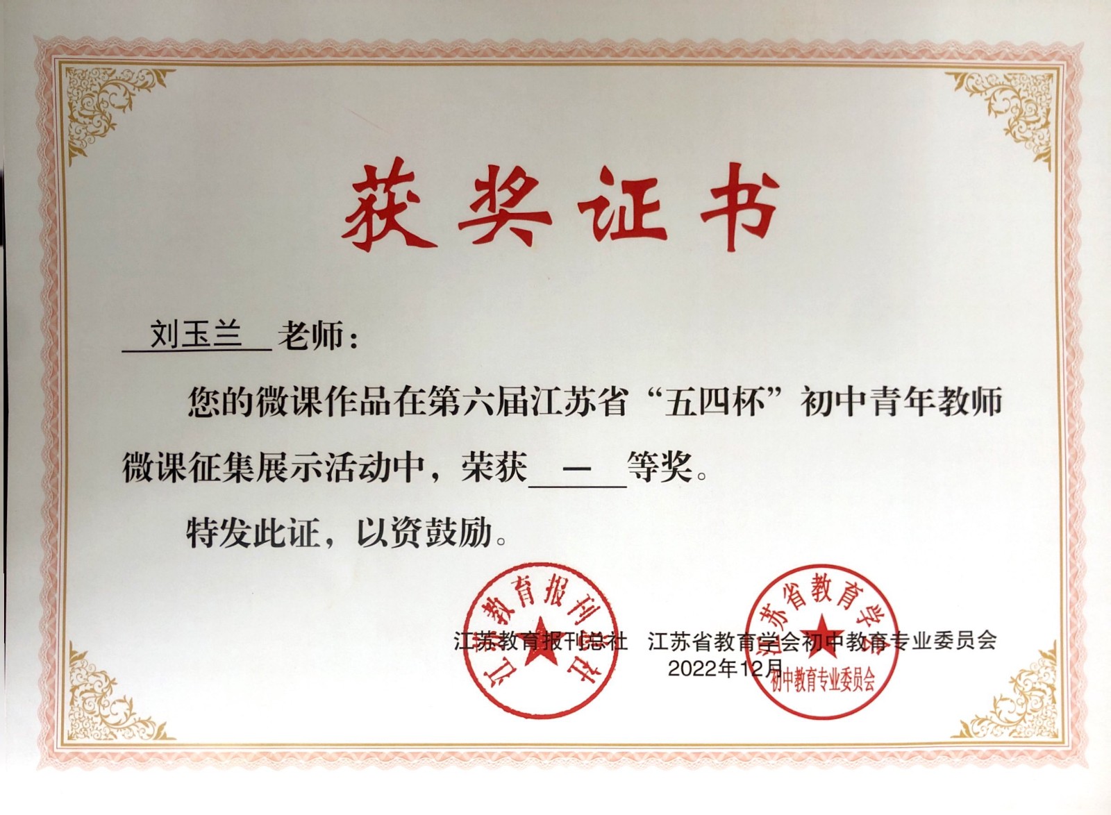 五四杯微课一等奖2022.jpg